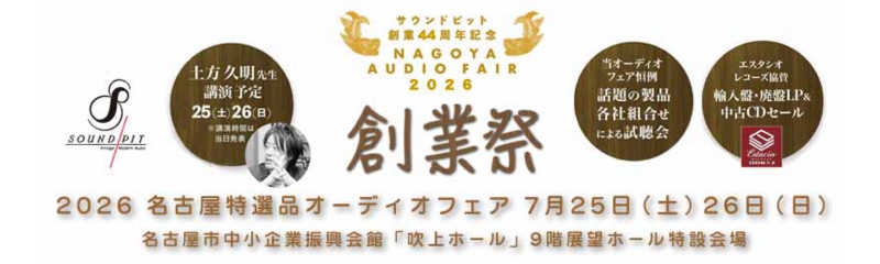 サウンドピット2026Fair-TOP.jpg